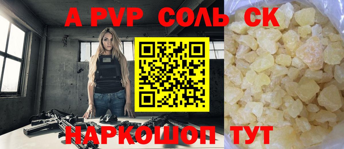 A PVP кристаллы  A PVP СК  Вход с VPN  Alfa_PVP Соль  Калуга 