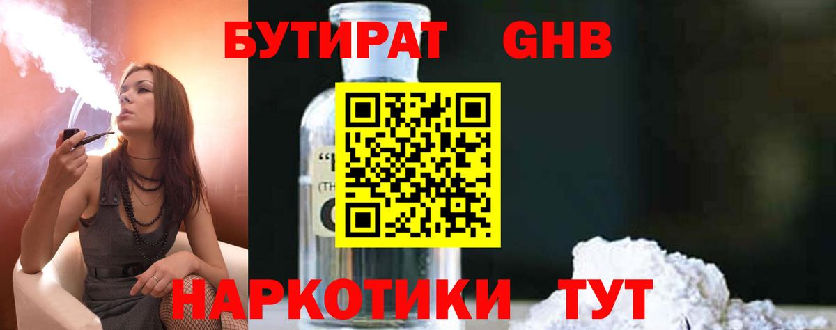Калуга  БУТИРАТ вода  Вход с VPN 