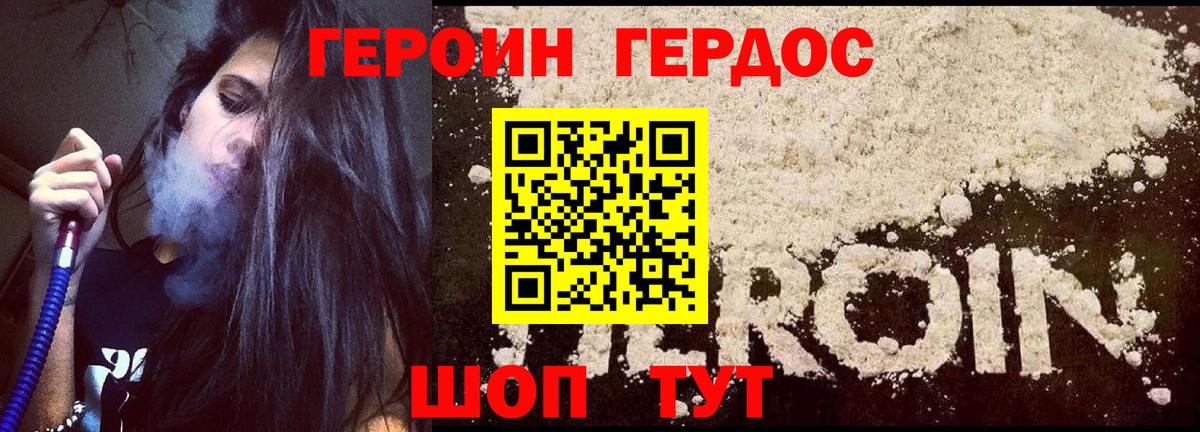 ГЕРОИН герыч Калуга